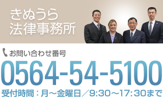 きぬうら法律事務所